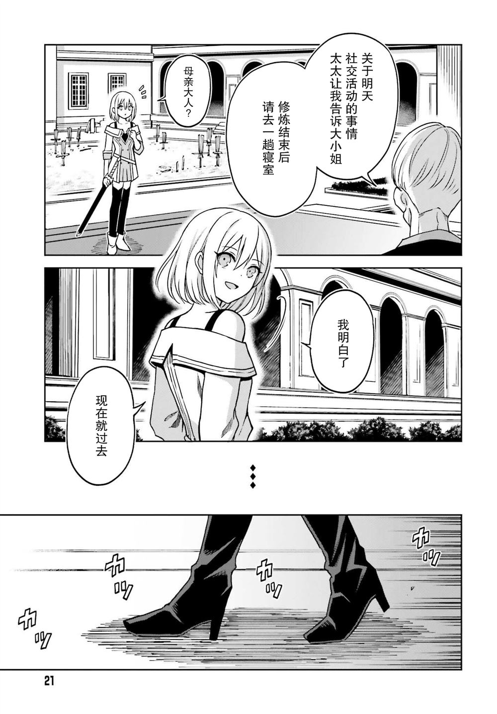 《我想将真正的实力隐藏到极限》漫画最新章节第23话免费下拉式在线观看章节第【18】张图片