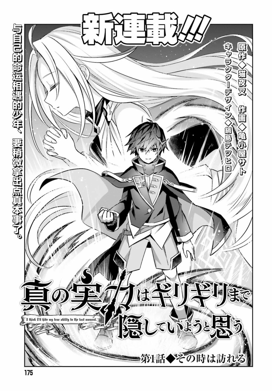 《我想将真正的实力隐藏到极限》漫画最新章节第1话免费下拉式在线观看章节第【5】张图片