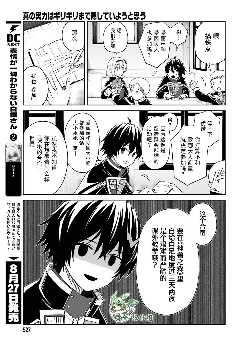 《我想将真正的实力隐藏到极限》漫画最新章节第9话免费下拉式在线观看章节第【9】张图片