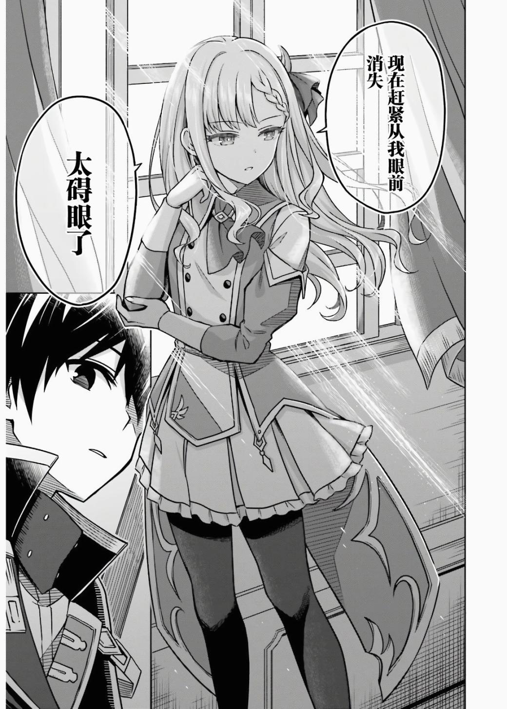 《我想将真正的实力隐藏到极限》漫画最新章节第3话免费下拉式在线观看章节第【17】张图片