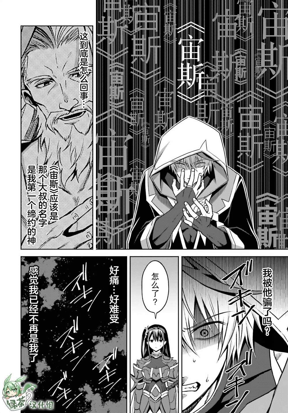 《我想将真正的实力隐藏到极限》漫画最新章节第20话免费下拉式在线观看章节第【24】张图片