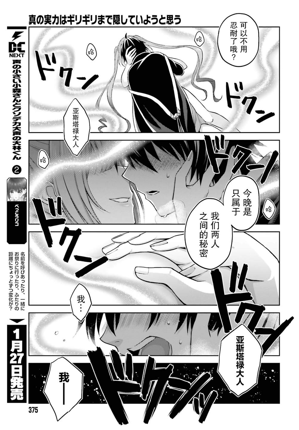 《我想将真正的实力隐藏到极限》漫画最新章节第14话免费下拉式在线观看章节第【13】张图片