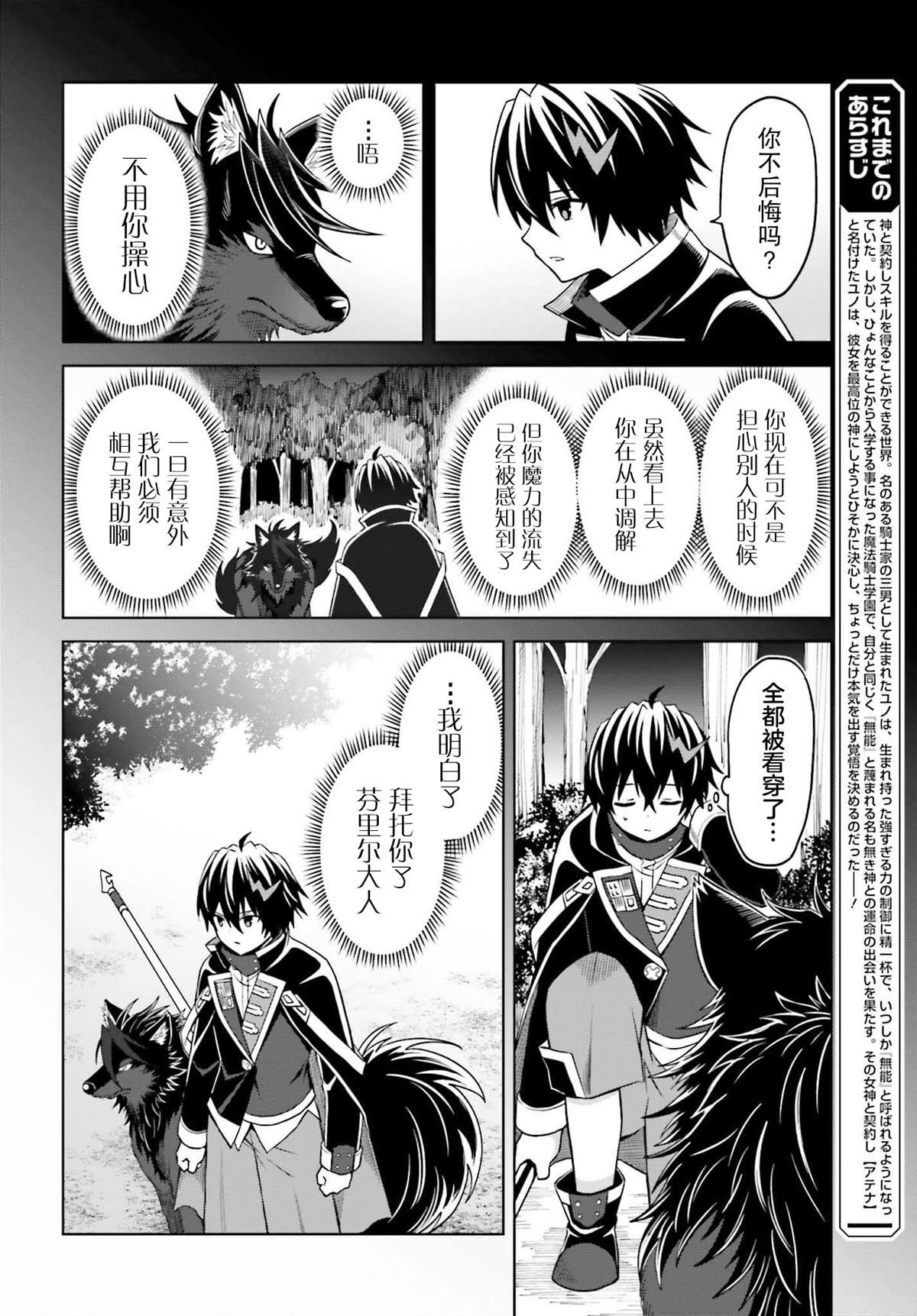 《我想将真正的实力隐藏到极限》漫画最新章节第18话免费下拉式在线观看章节第【4】张图片