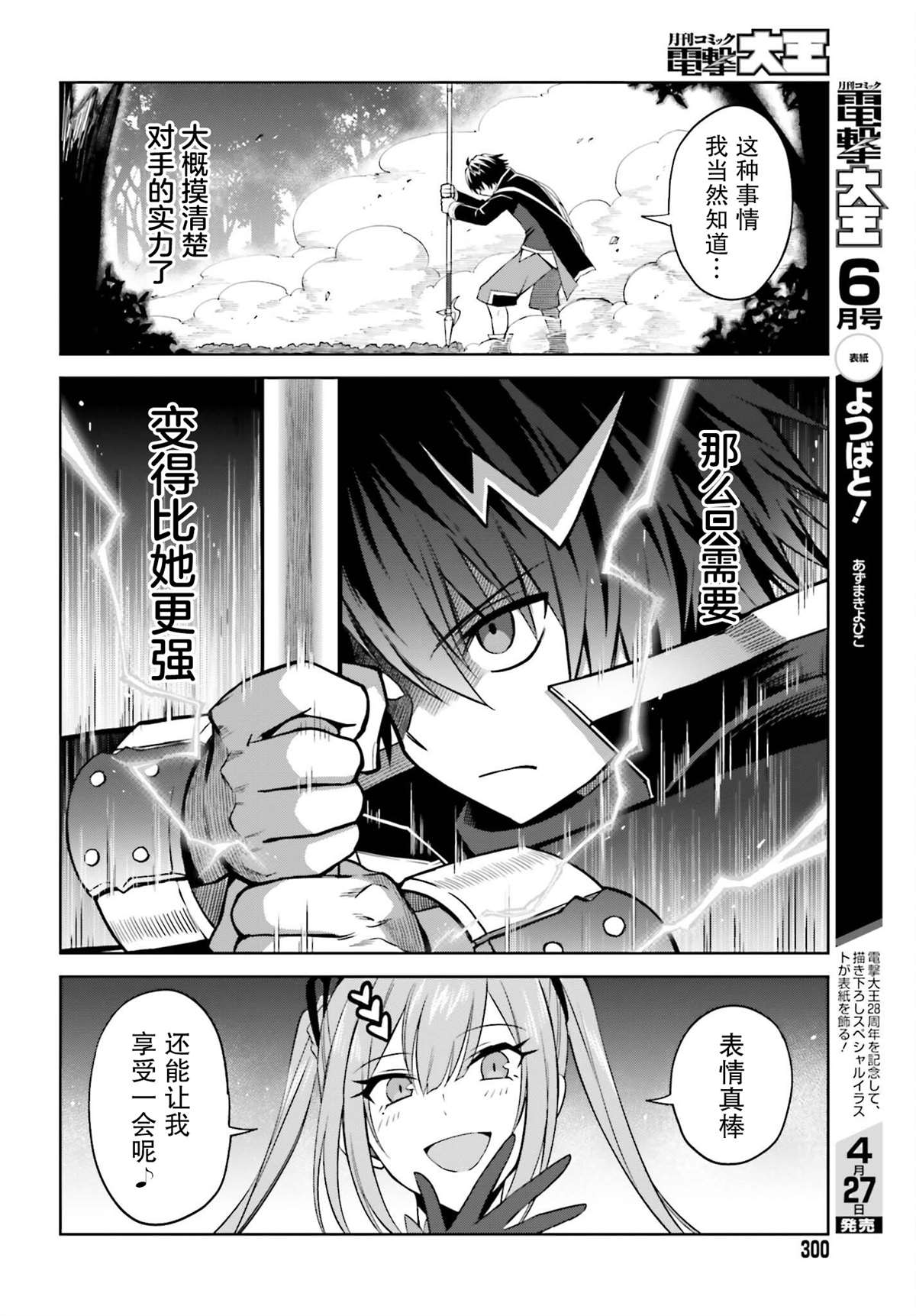 《我想将真正的实力隐藏到极限》漫画最新章节第16话免费下拉式在线观看章节第【6】张图片