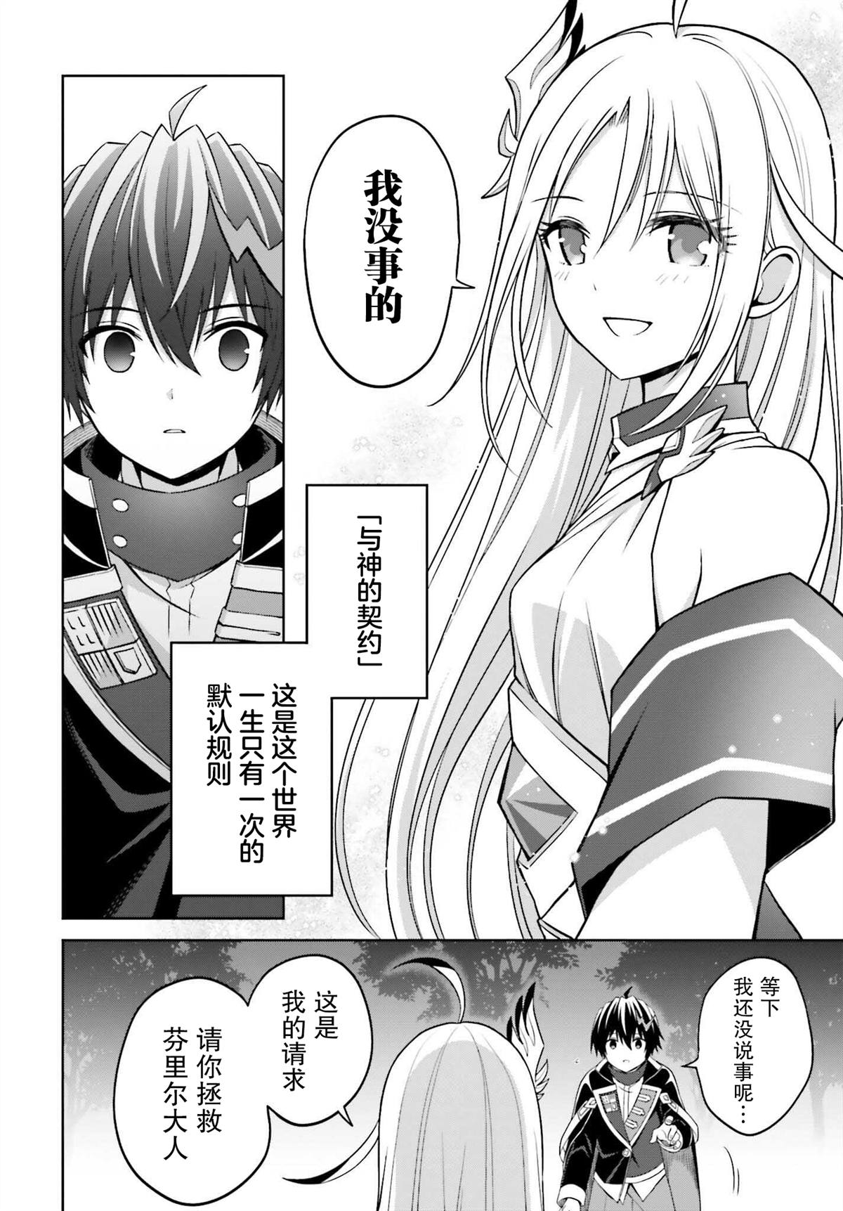 《我想将真正的实力隐藏到极限》漫画最新章节第18话免费下拉式在线观看章节第【16】张图片