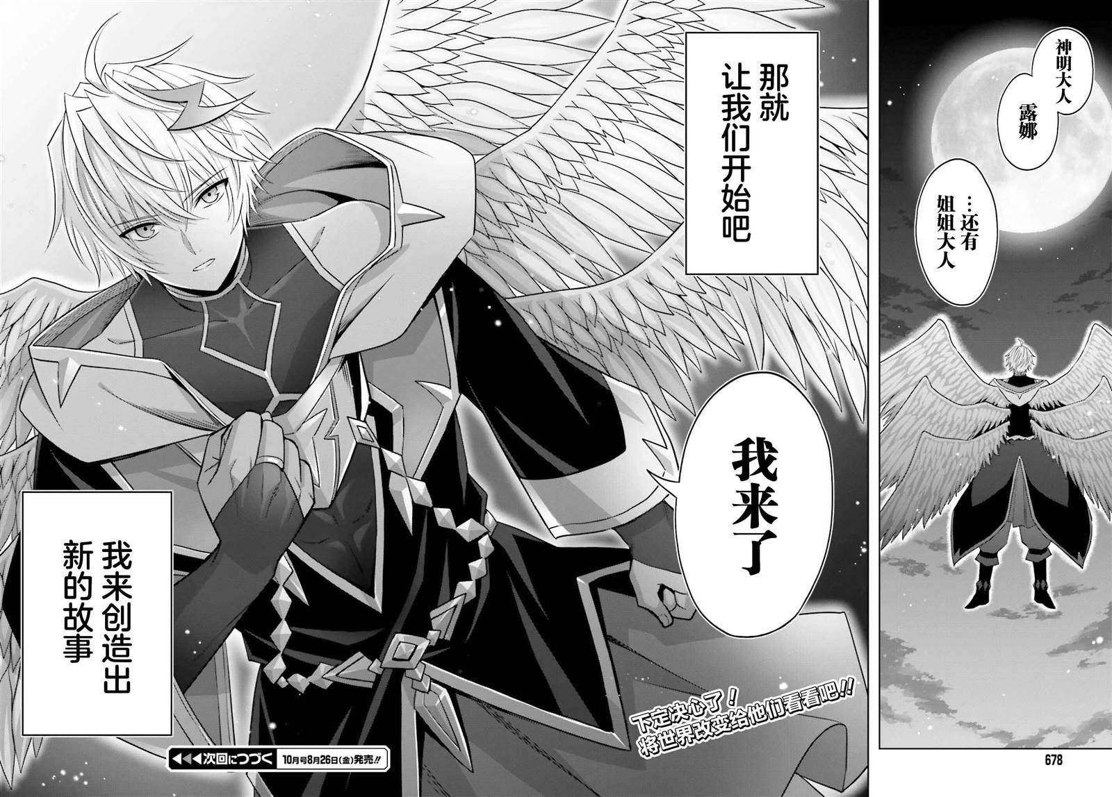 《我想将真正的实力隐藏到极限》漫画最新章节第19话免费下拉式在线观看章节第【28】张图片