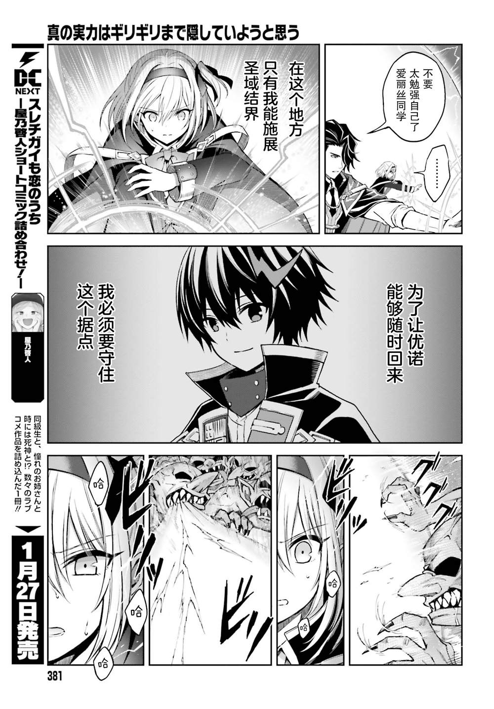 《我想将真正的实力隐藏到极限》漫画最新章节第14话免费下拉式在线观看章节第【19】张图片