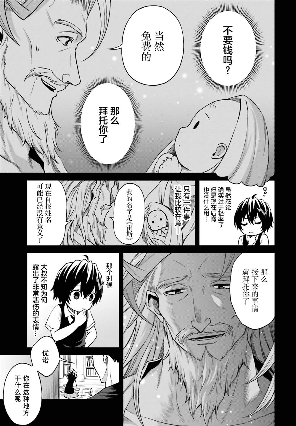 《我想将真正的实力隐藏到极限》漫画最新章节第8话免费下拉式在线观看章节第【5】张图片