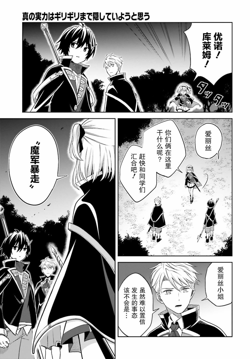 《我想将真正的实力隐藏到极限》漫画最新章节第11话免费下拉式在线观看章节第【27】张图片