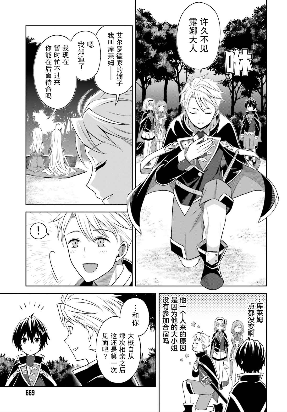 《我想将真正的实力隐藏到极限》漫画最新章节第10话免费下拉式在线观看章节第【13】张图片