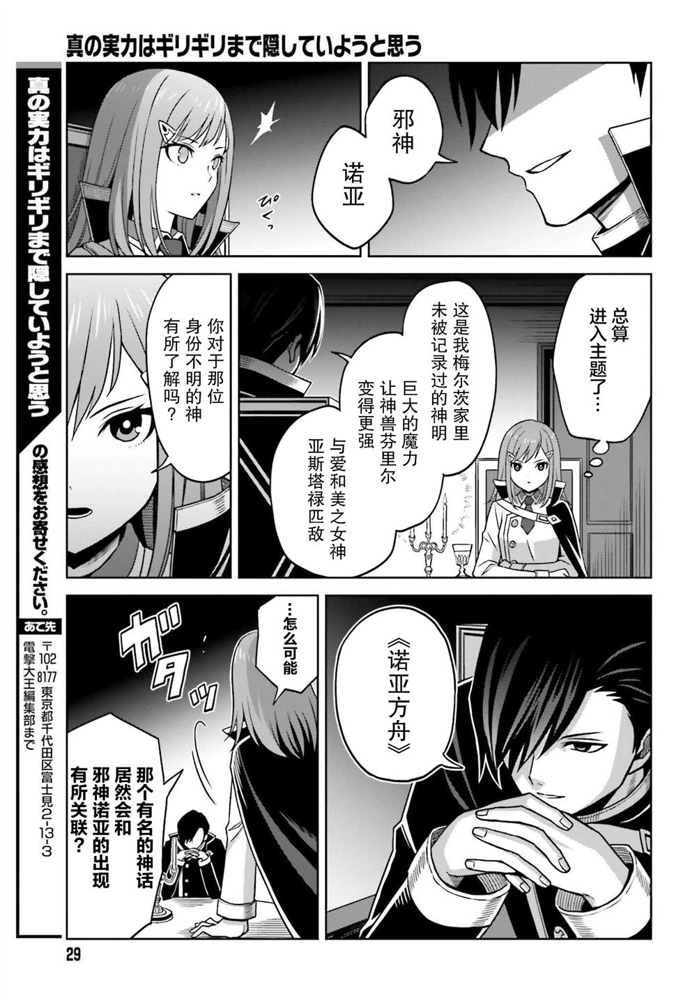《我想将真正的实力隐藏到极限》漫画最新章节第23话免费下拉式在线观看章节第【26】张图片