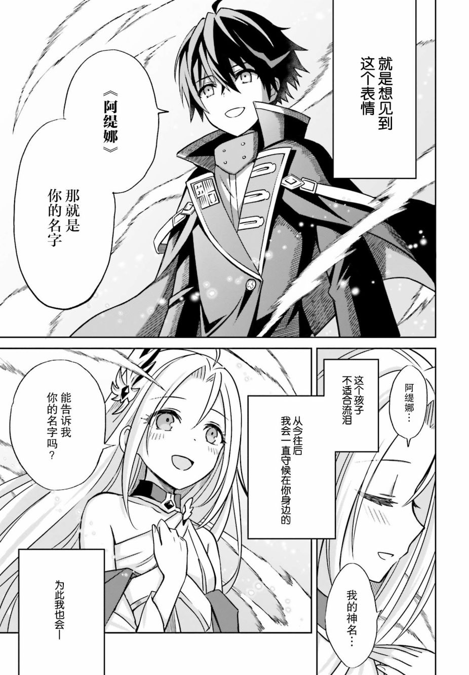 《我想将真正的实力隐藏到极限》漫画最新章节第1话免费下拉式在线观看章节第【37】张图片