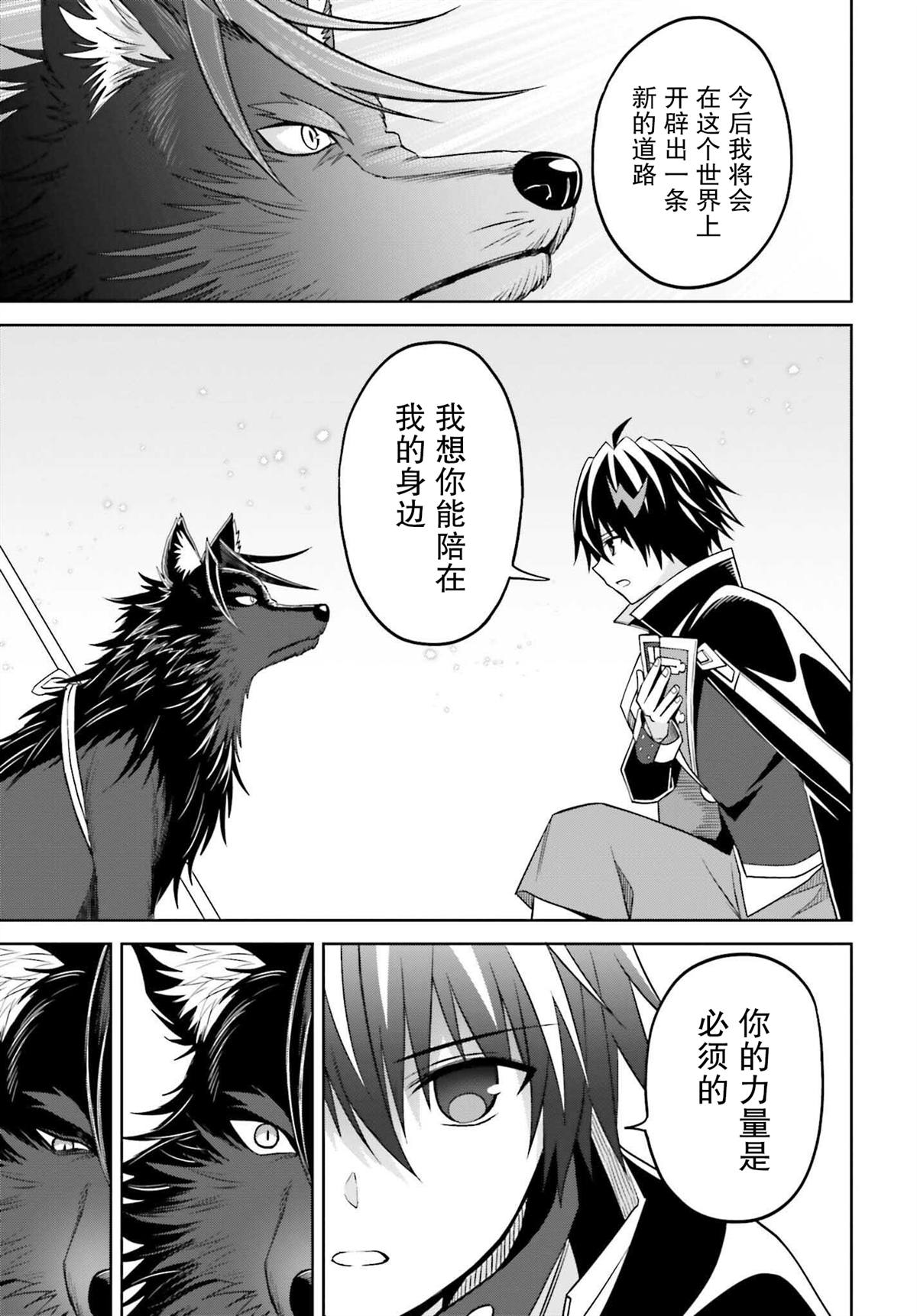《我想将真正的实力隐藏到极限》漫画最新章节第18话免费下拉式在线观看章节第【27】张图片