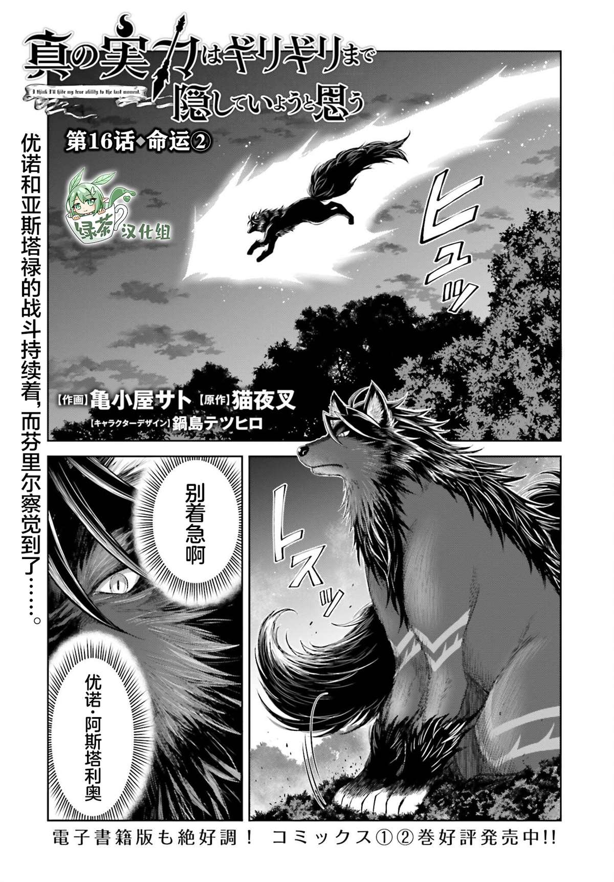 《我想将真正的实力隐藏到极限》漫画最新章节第16话免费下拉式在线观看章节第【1】张图片