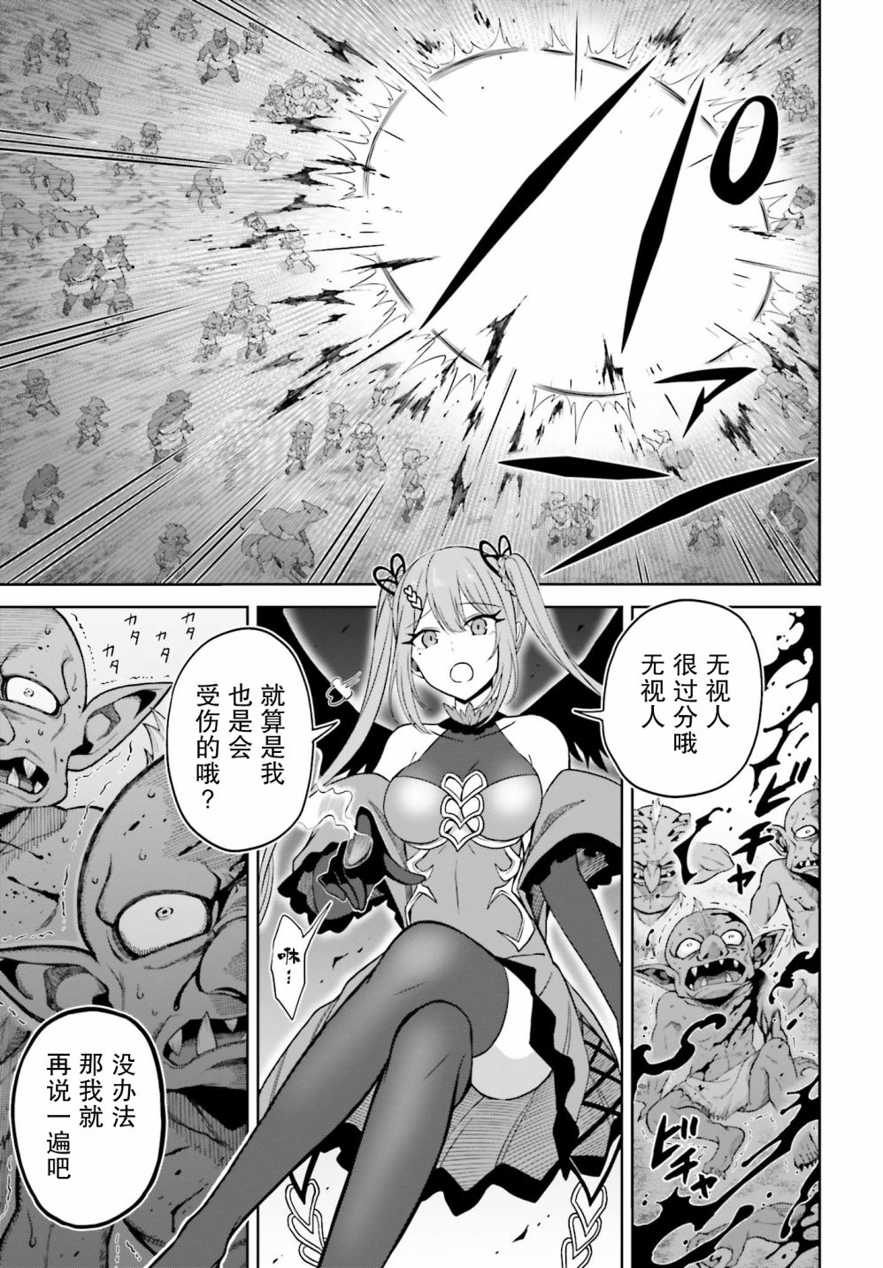 《我想将真正的实力隐藏到极限》漫画最新章节第11话免费下拉式在线观看章节第【19】张图片