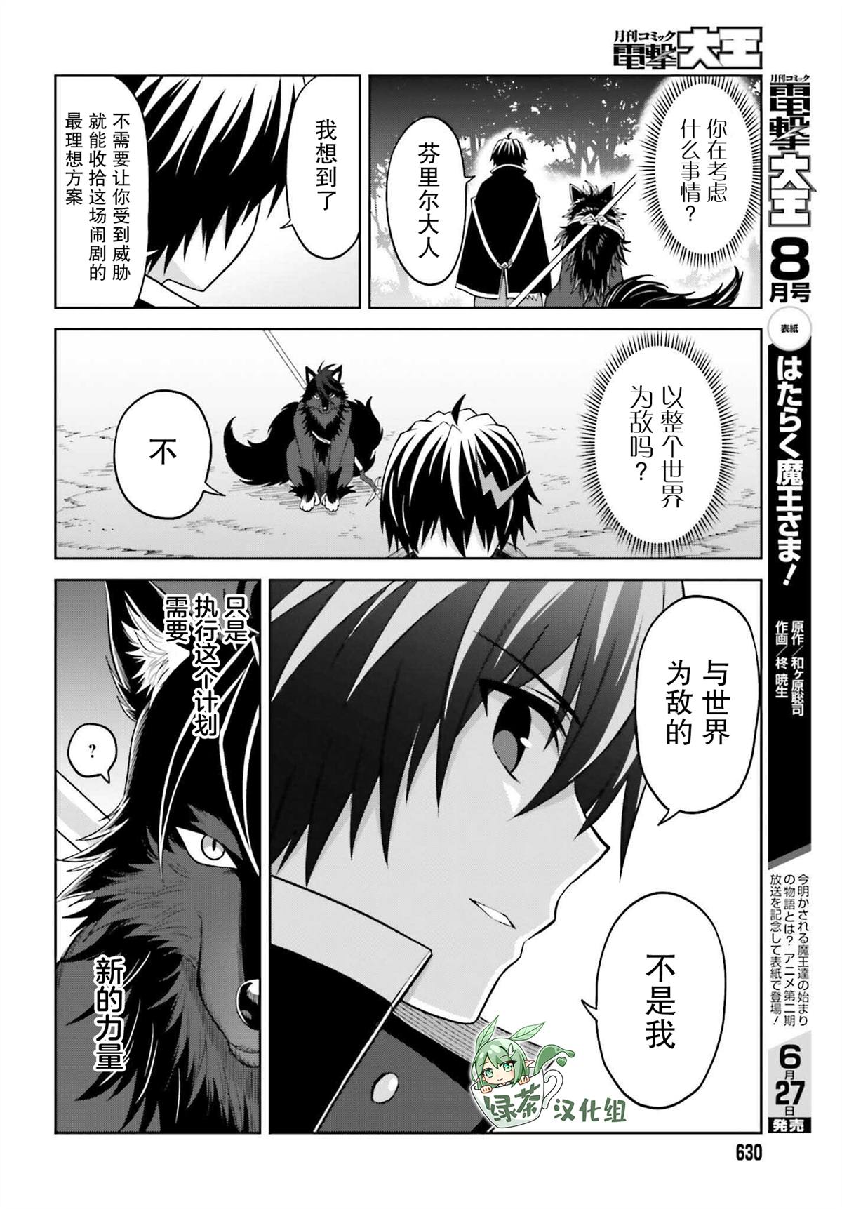 《我想将真正的实力隐藏到极限》漫画最新章节第18话免费下拉式在线观看章节第【14】张图片