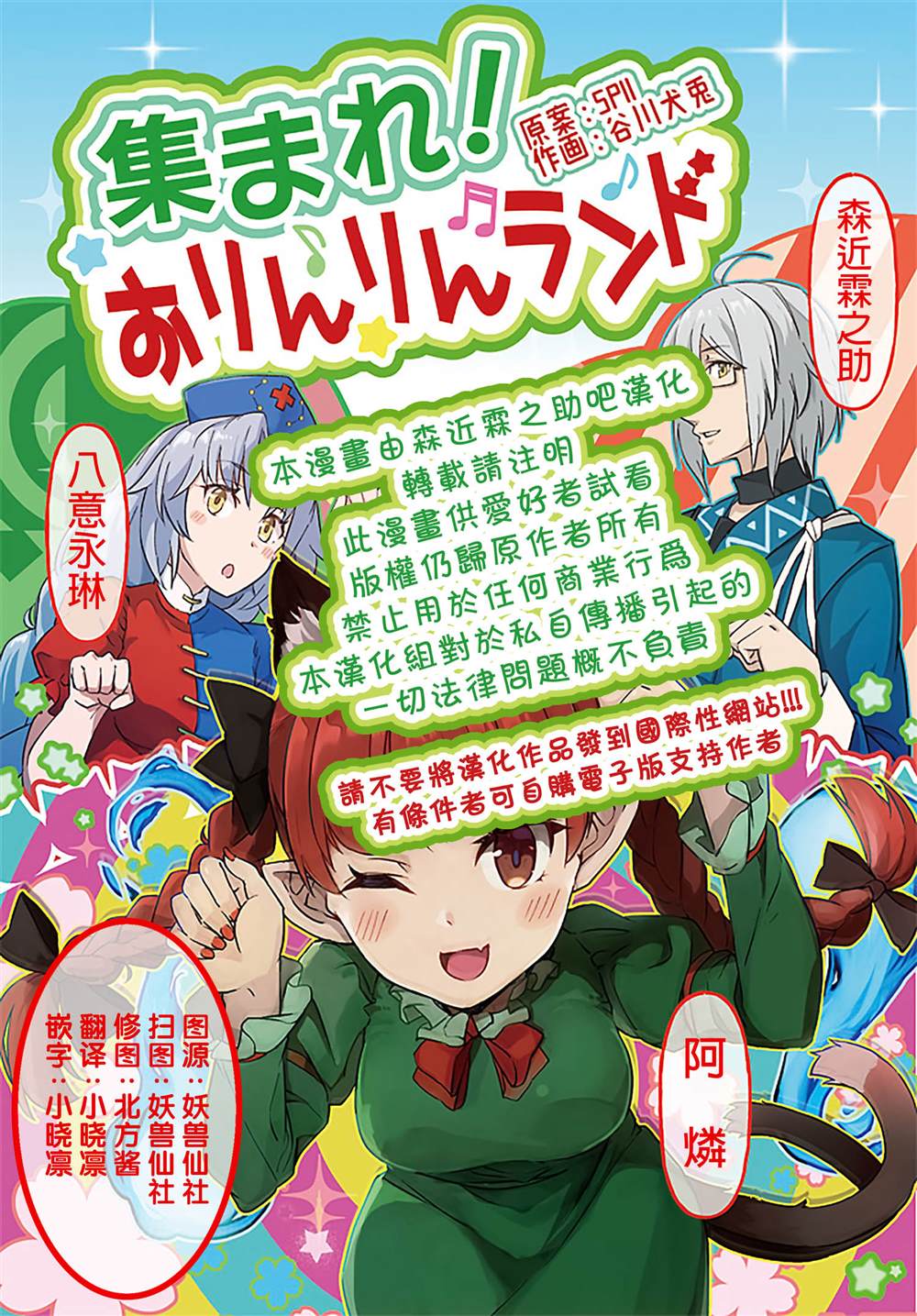 《Assemble! O Rin Rin Land》漫画最新章节第1话免费下拉式在线观看章节第【2】张图片