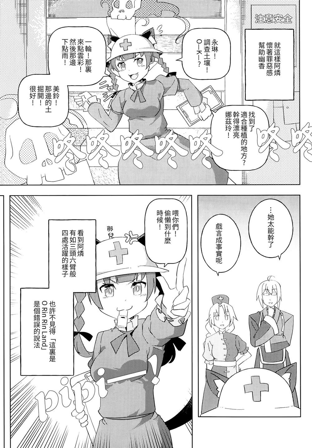 《Assemble! O Rin Rin Land》漫画最新章节第1话免费下拉式在线观看章节第【15】张图片