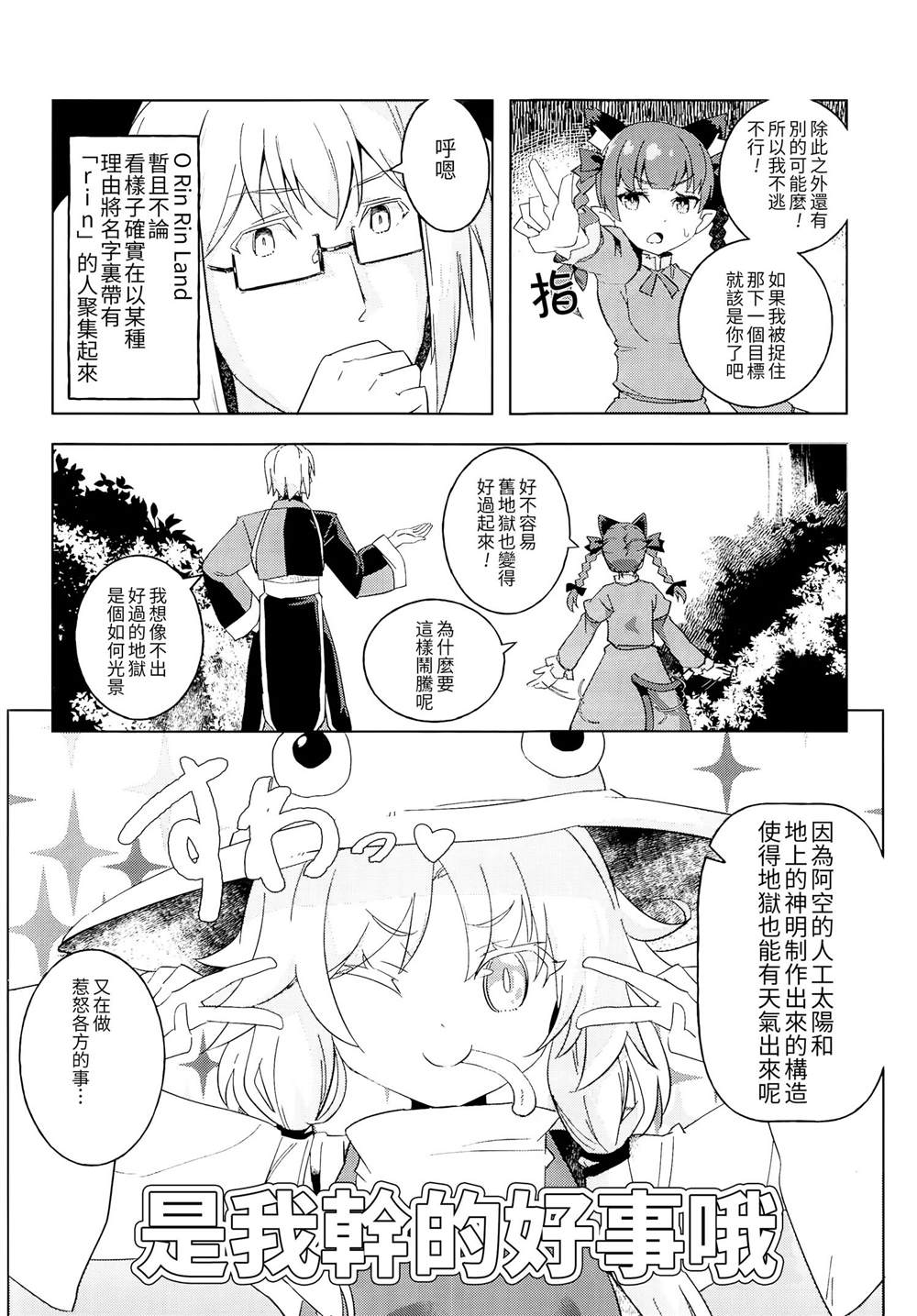 《Assemble! O Rin Rin Land》漫画最新章节第1话免费下拉式在线观看章节第【6】张图片