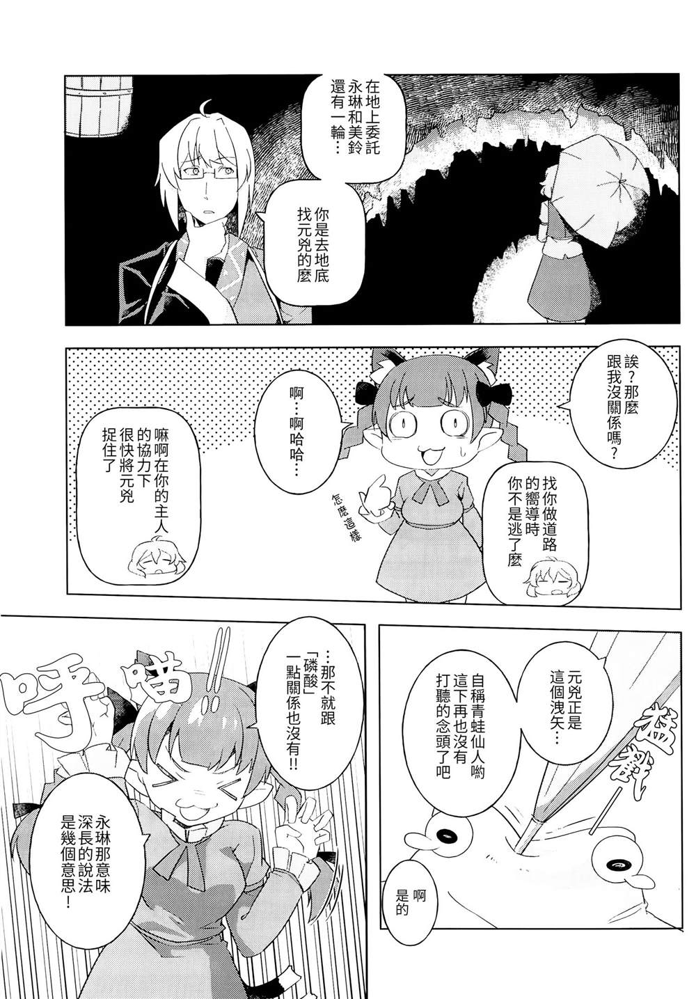 《Assemble! O Rin Rin Land》漫画最新章节第1话免费下拉式在线观看章节第【13】张图片