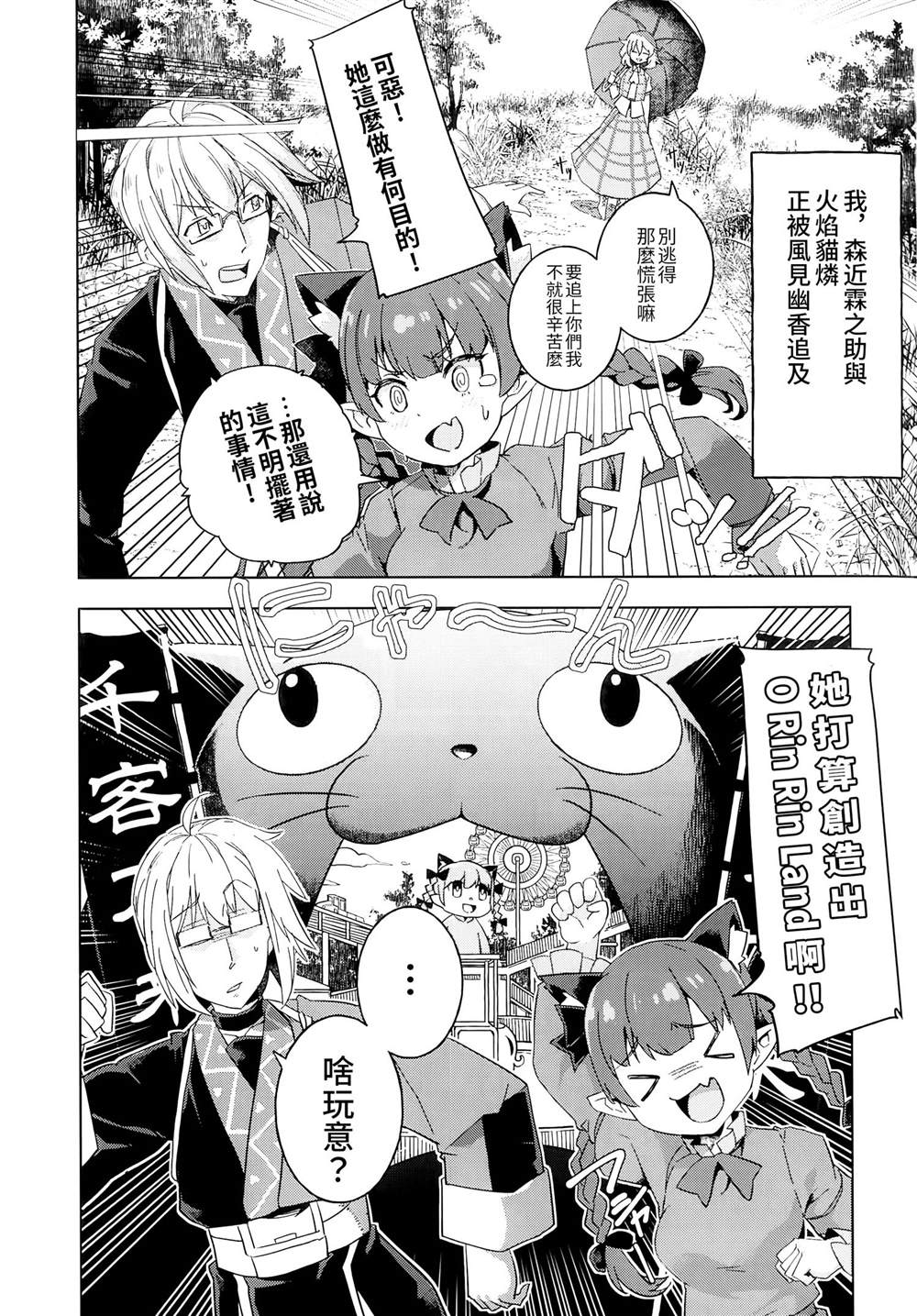 《Assemble! O Rin Rin Land》漫画最新章节第1话免费下拉式在线观看章节第【3】张图片