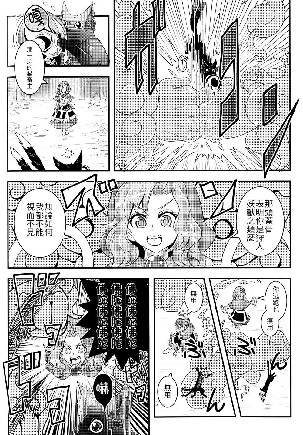 《Assemble! O Rin Rin Land》漫画最新章节第1话免费下拉式在线观看章节第【20】张图片