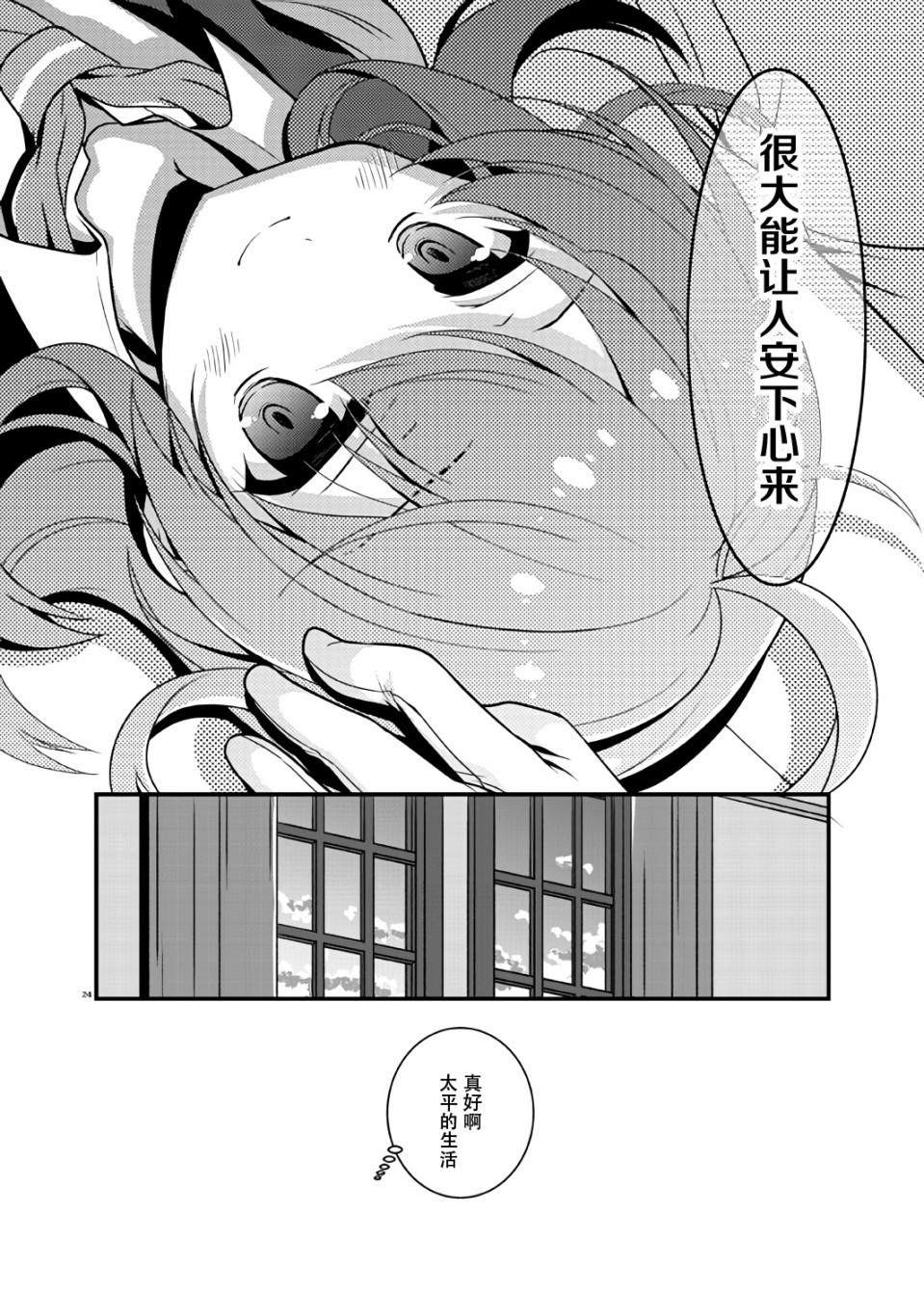 《与岚妻的生活》漫画最新章节第1话免费下拉式在线观看章节第【23】张图片