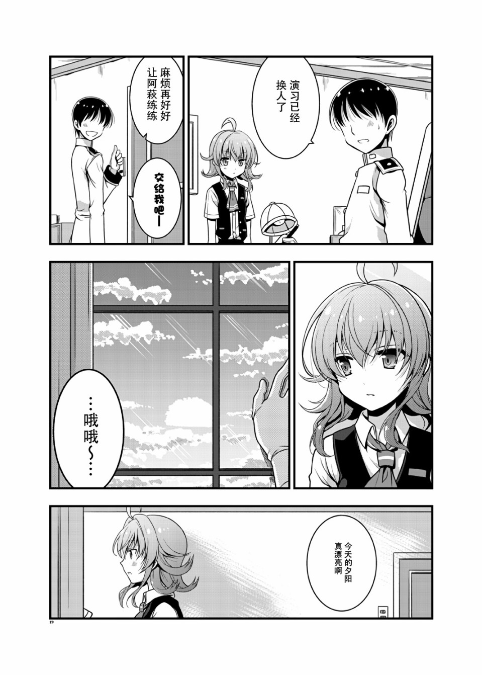 《与岚妻的生活》漫画最新章节第1话免费下拉式在线观看章节第【18】张图片