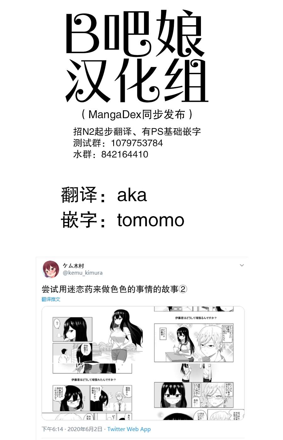 《尝试用迷恋药来做色色的事的故事》漫画最新章节第2话免费下拉式在线观看章节第【1】张图片
