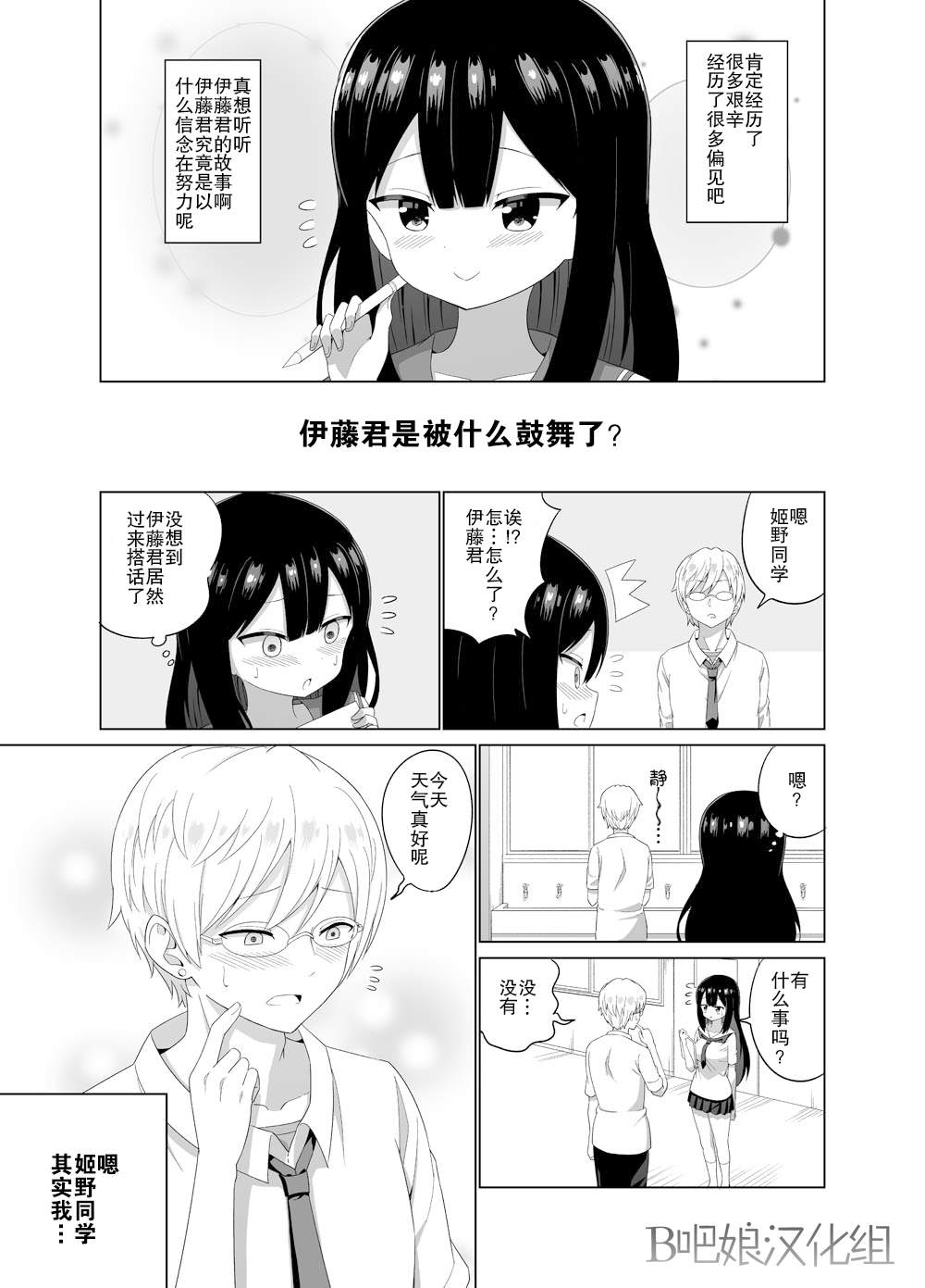 《尝试用迷恋药来做色色的事的故事》漫画最新章节第2话免费下拉式在线观看章节第【4】张图片
