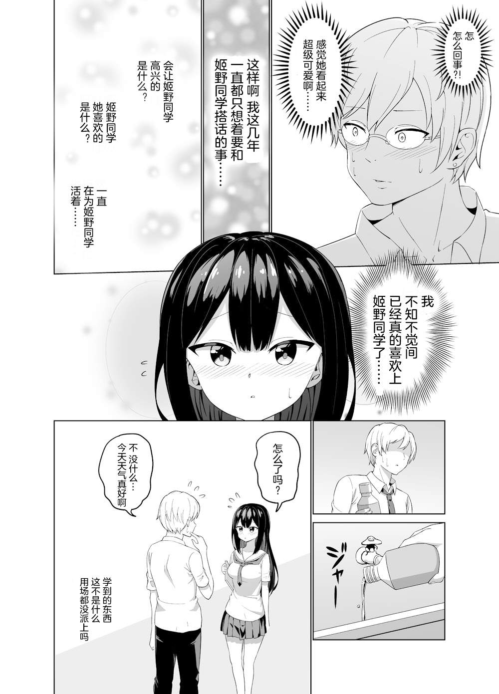 《尝试用迷恋药来做色色的事的故事》漫画最新章节第1话免费下拉式在线观看章节第【5】张图片