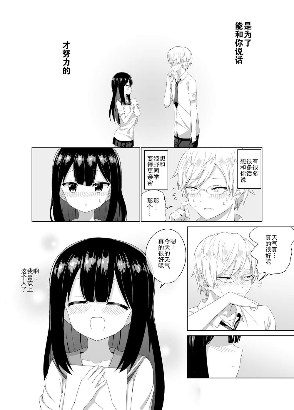 《尝试用迷恋药来做色色的事的故事》漫画最新章节第2话免费下拉式在线观看章节第【5】张图片