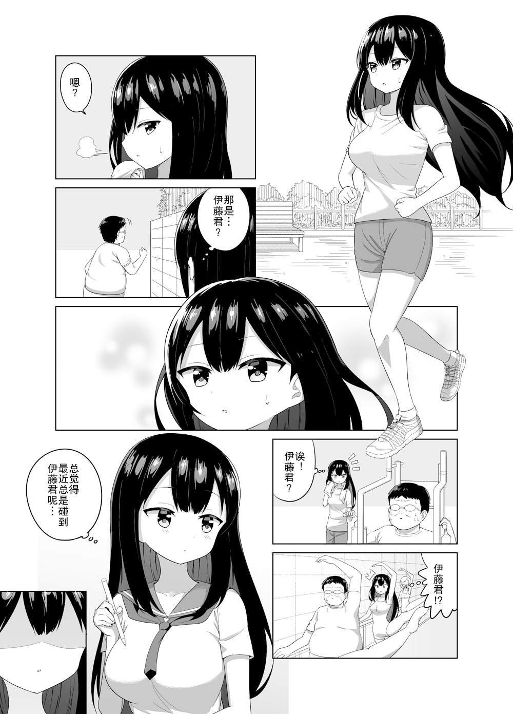 《尝试用迷恋药来做色色的事的故事》漫画最新章节第2话免费下拉式在线观看章节第【2】张图片