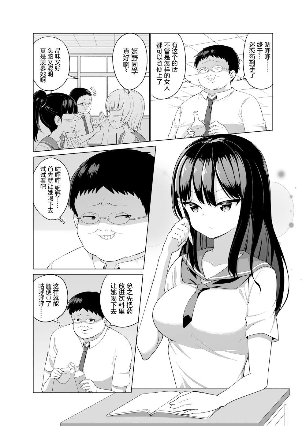 《尝试用迷恋药来做色色的事的故事》漫画最新章节第1话免费下拉式在线观看章节第【2】张图片