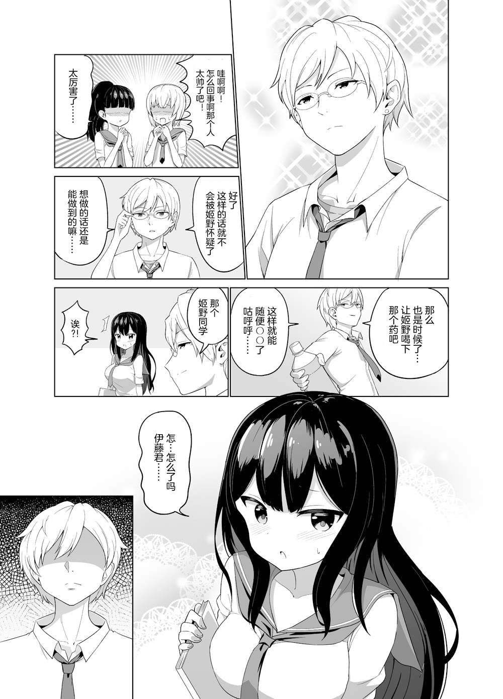 《尝试用迷恋药来做色色的事的故事》漫画最新章节第1话免费下拉式在线观看章节第【4】张图片