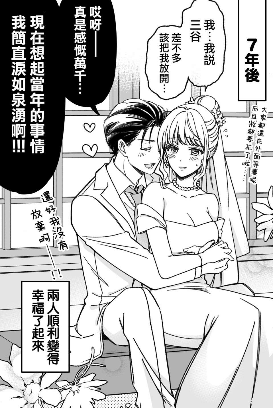 《积极进攻的后辈三谷同学》漫画最新章节短篇2免费下拉式在线观看章节第【4】张图片