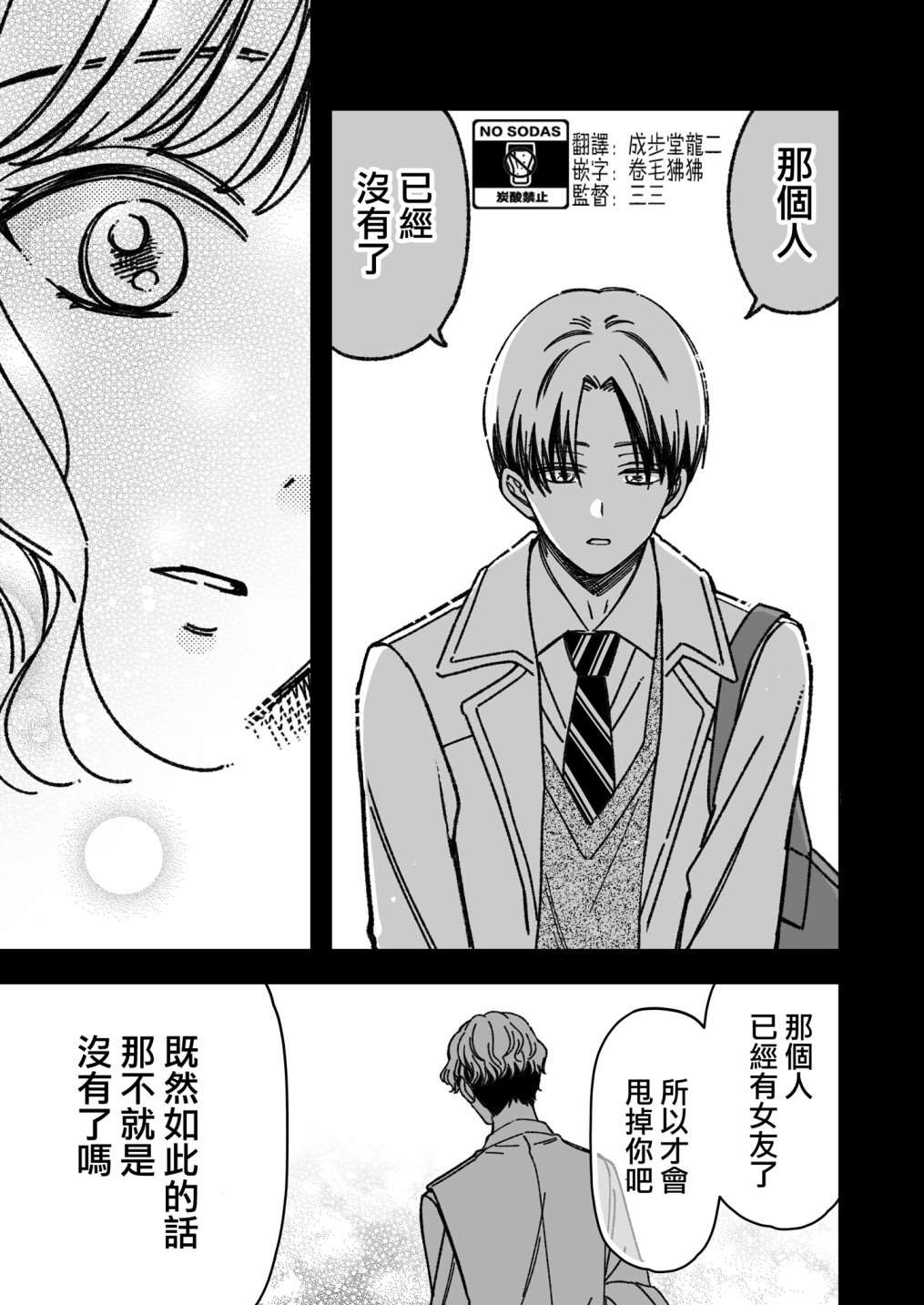 《积极进攻的后辈三谷同学》漫画最新章节短篇2免费下拉式在线观看章节第【2】张图片