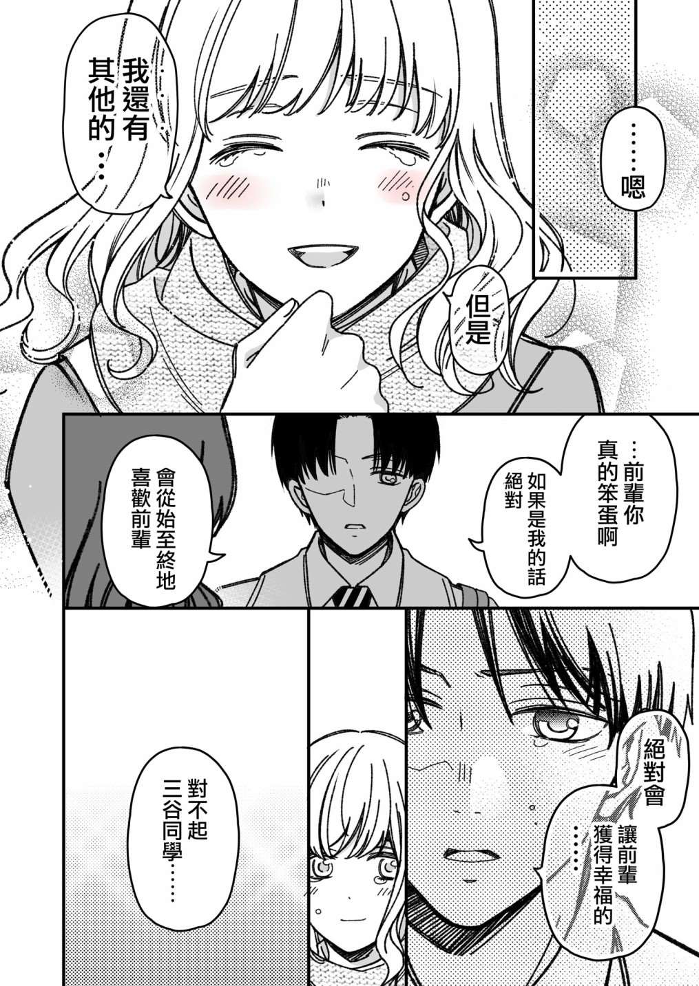 《积极进攻的后辈三谷同学》漫画最新章节短篇2免费下拉式在线观看章节第【3】张图片