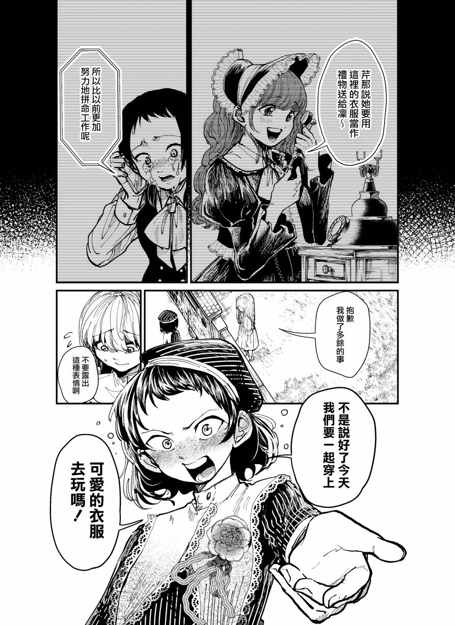 《向著美好向往、伸袖》漫画最新章节第1话免费下拉式在线观看章节第【33】张图片