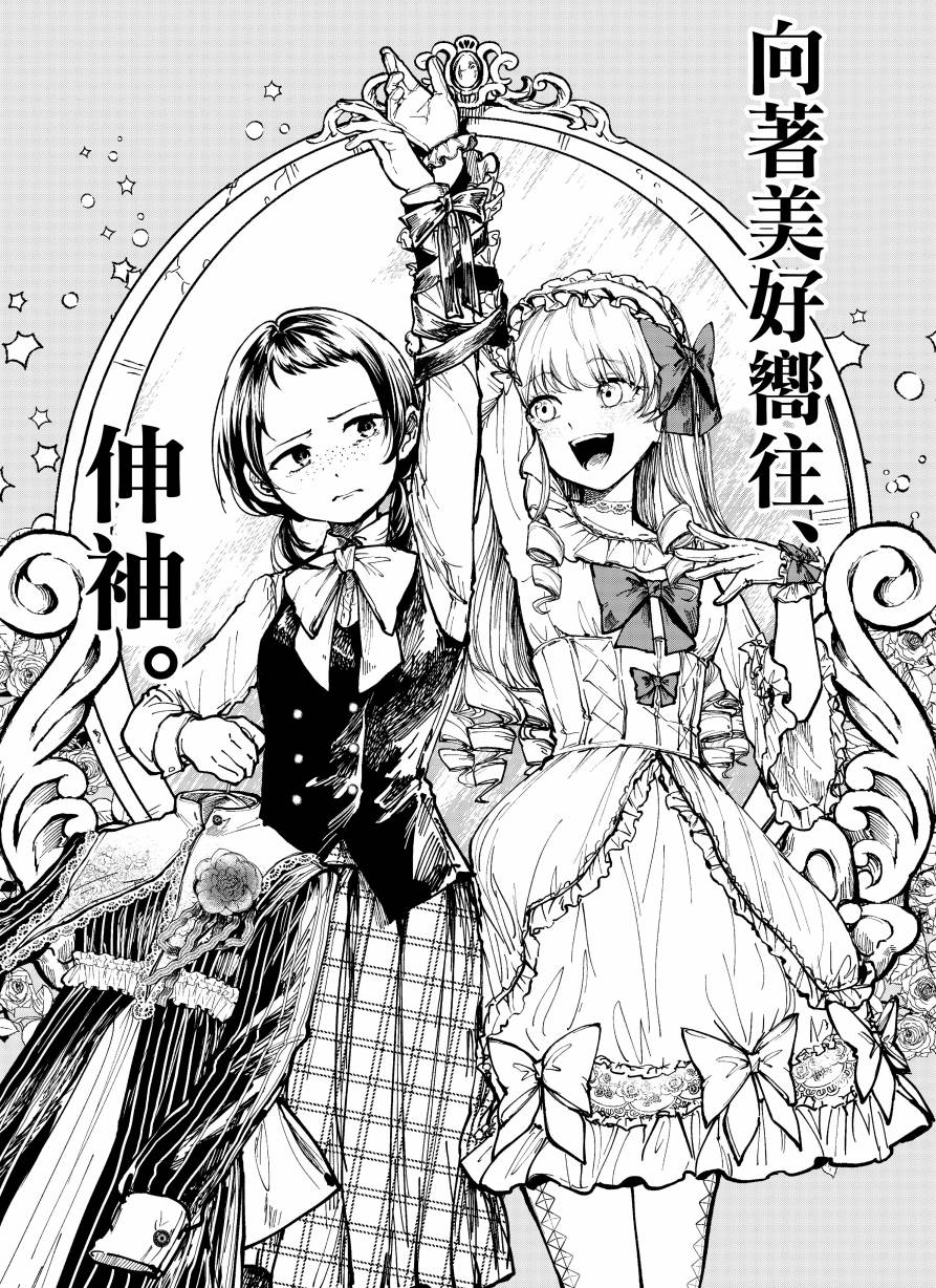 《向著美好向往、伸袖》漫画最新章节第1话免费下拉式在线观看章节第【4】张图片