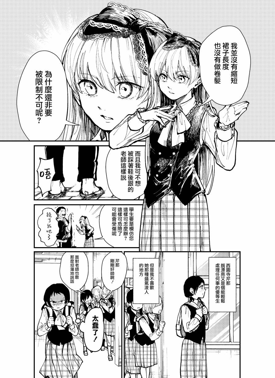 《向著美好向往、伸袖》漫画最新章节第1话免费下拉式在线观看章节第【9】张图片