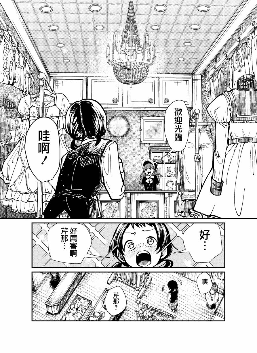 《向著美好向往、伸袖》漫画最新章节第1话免费下拉式在线观看章节第【19】张图片