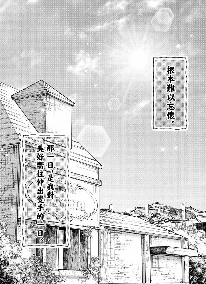 《向著美好向往、伸袖》漫画最新章节第1话免费下拉式在线观看章节第【37】张图片