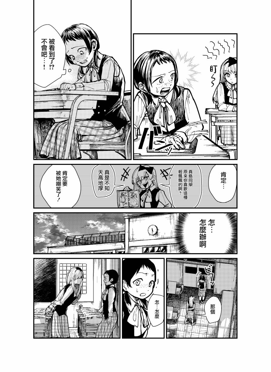 《向著美好向往、伸袖》漫画最新章节第1话免费下拉式在线观看章节第【11】张图片