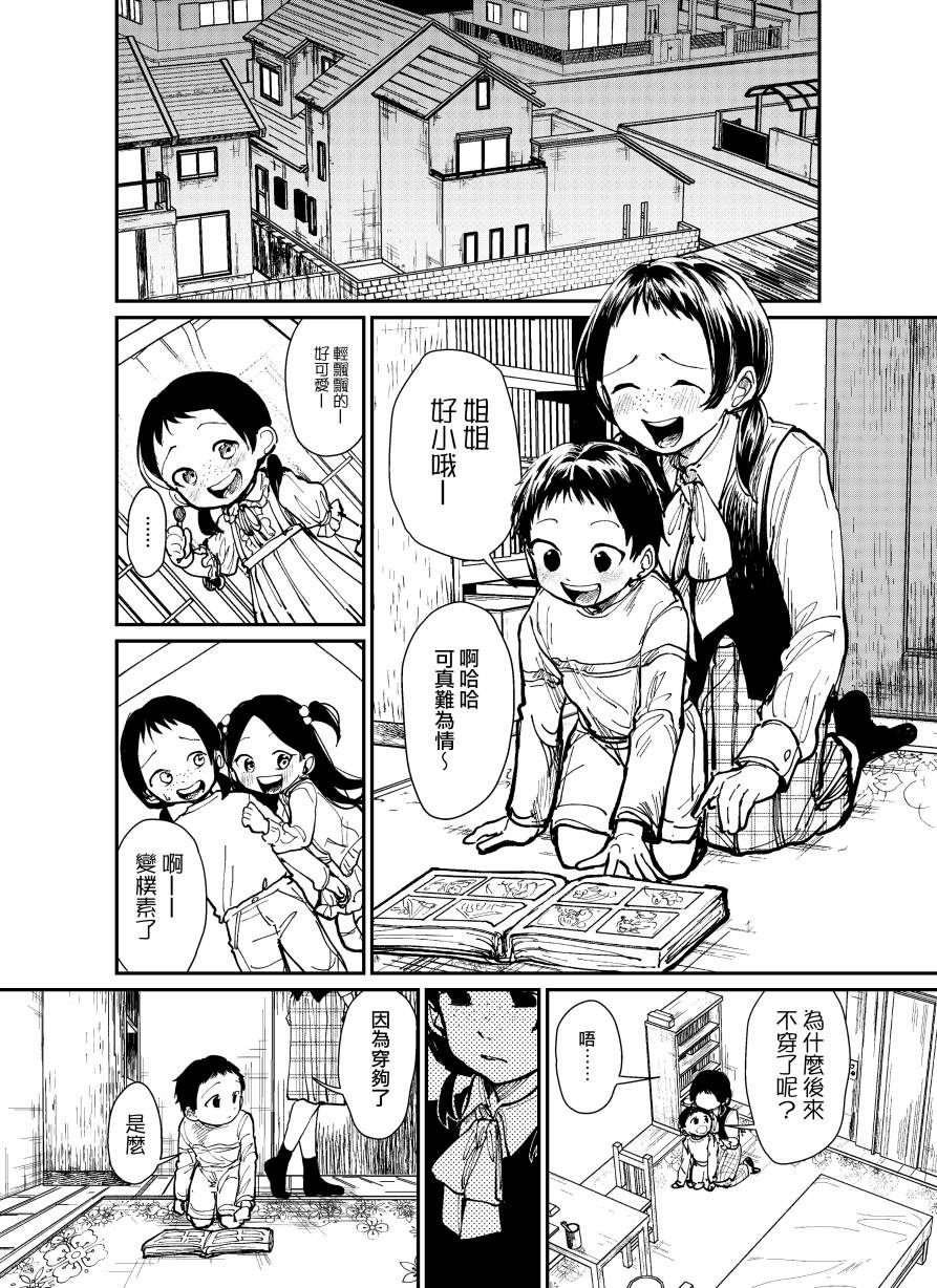 《向著美好向往、伸袖》漫画最新章节第1话免费下拉式在线观看章节第【5】张图片