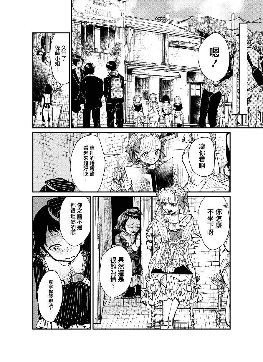 《向著美好向往、伸袖》漫画最新章节第1话免费下拉式在线观看章节第【34】张图片