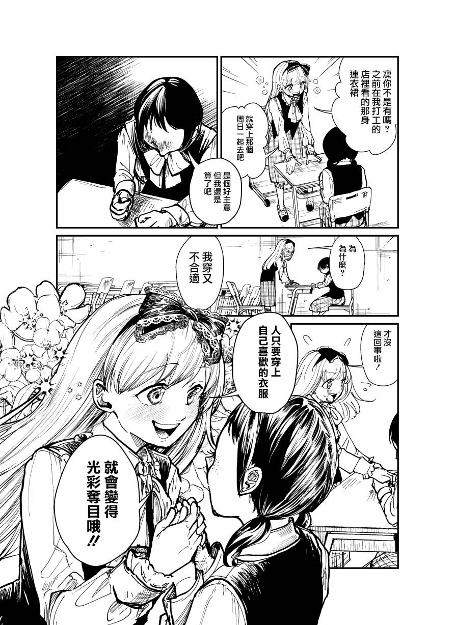 《向著美好向往、伸袖》漫画最新章节第1话免费下拉式在线观看章节第【26】张图片