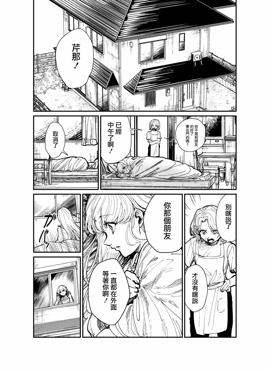 《向著美好向往、伸袖》漫画最新章节第1话免费下拉式在线观看章节第【31】张图片