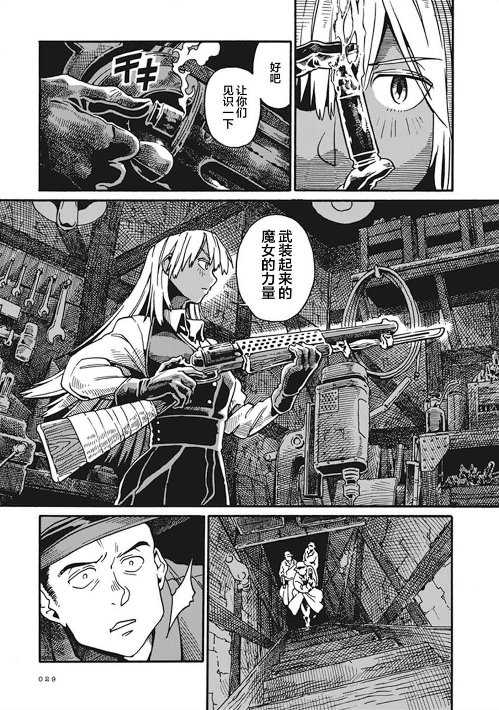 《大上明久利作品集》漫画最新章节杀手皇后免费下拉式在线观看章节第【31】张图片