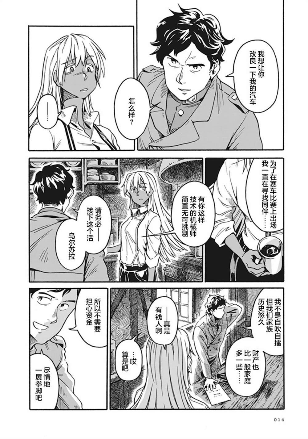 《大上明久利作品集》漫画最新章节杀手皇后免费下拉式在线观看章节第【16】张图片